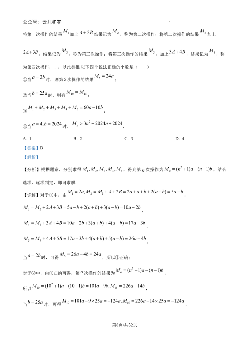 精品解析：重庆市西北狼教育联盟2024-2025学年高一上学期开学学业调研数学试题（解析）_2024-2025高一（7-7月题库）_2024年9月试卷