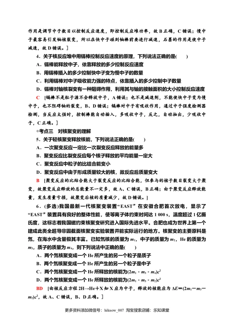 课时分层作业19　核裂变与核聚变　&ldquo;基本&rdquo;粒子&mdash;新教材人教版（2019）高中物理选择性必修第三册同步检测_E015高中全科试卷_物理试题_选修3_2.同步练习_课时分层作业（第一套）