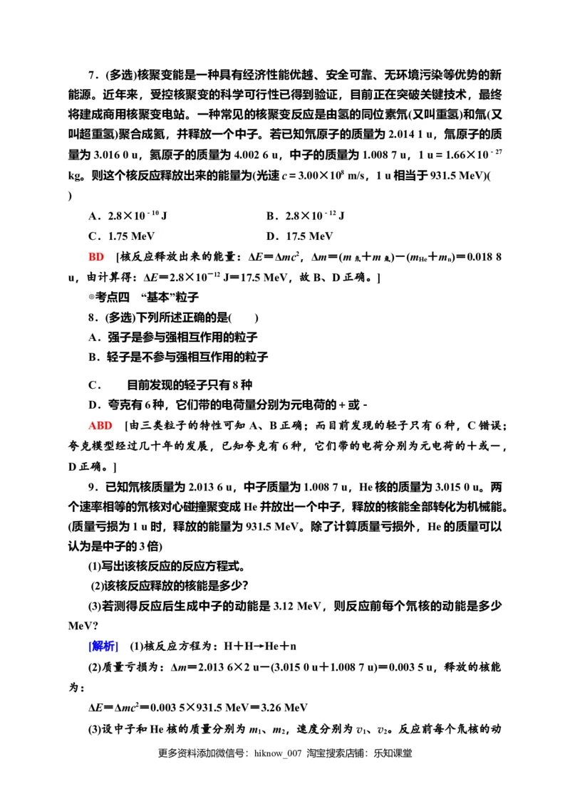 课时分层作业19　核裂变与核聚变　&ldquo;基本&rdquo;粒子&mdash;新教材人教版（2019）高中物理选择性必修第三册同步检测_E015高中全科试卷_物理试题_选修3_2.同步练习_课时分层作业（第一套）
