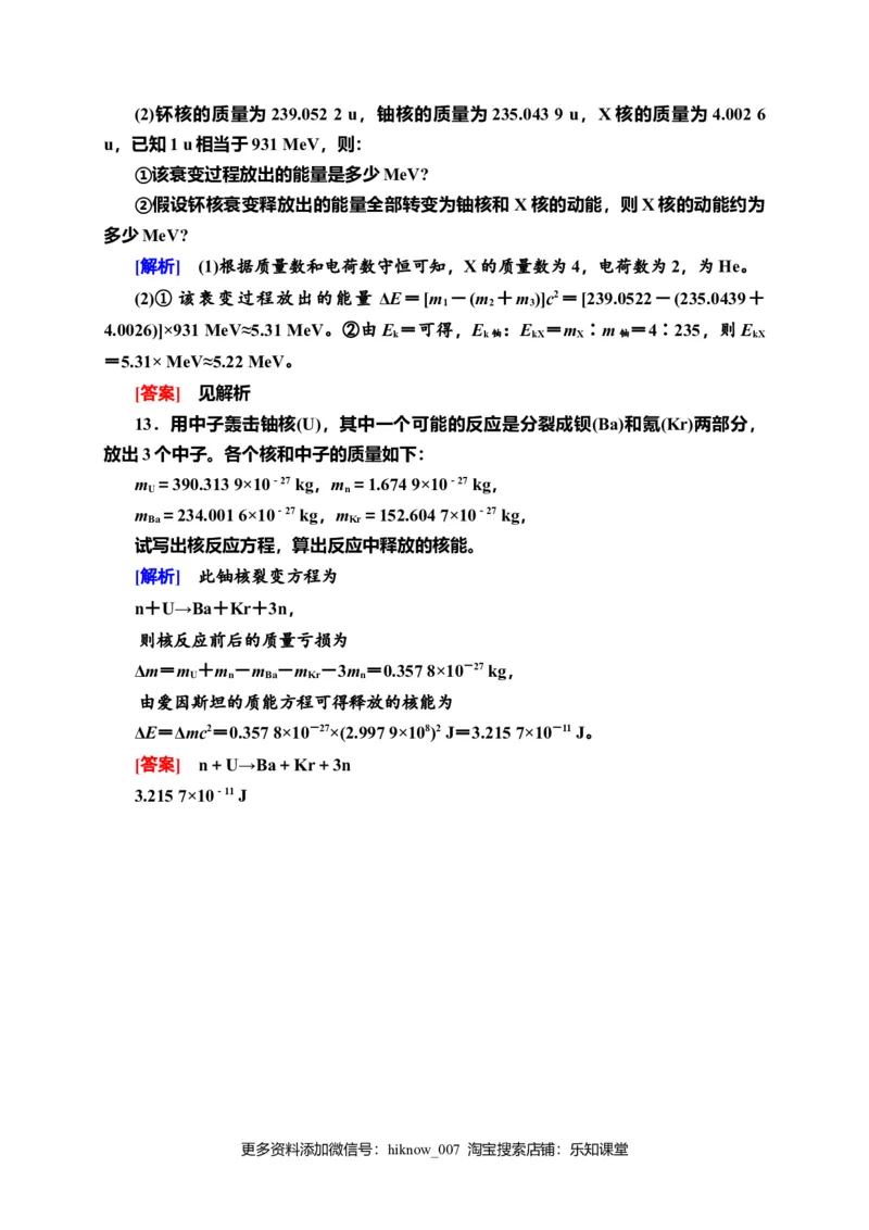 课时分层作业19　核裂变与核聚变　&ldquo;基本&rdquo;粒子&mdash;新教材人教版（2019）高中物理选择性必修第三册同步检测_E015高中全科试卷_物理试题_选修3_2.同步练习_课时分层作业（第一套）