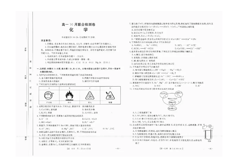 高一化学A1_2024-2025高一（7-7月题库）_2024年10月试卷_1031广西2025年高一金太阳10月联考
