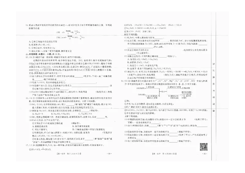 高一化学A1_2024-2025高一（7-7月题库）_2024年10月试卷_1031广西2025年高一金太阳10月联考