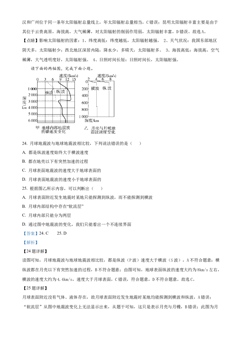 湖南省长沙市明德中学2024-2025学年高一上学期第一次阶段检测地理试题Word版含解析_2024-2025高一（7-7月题库）_2024年10月试卷