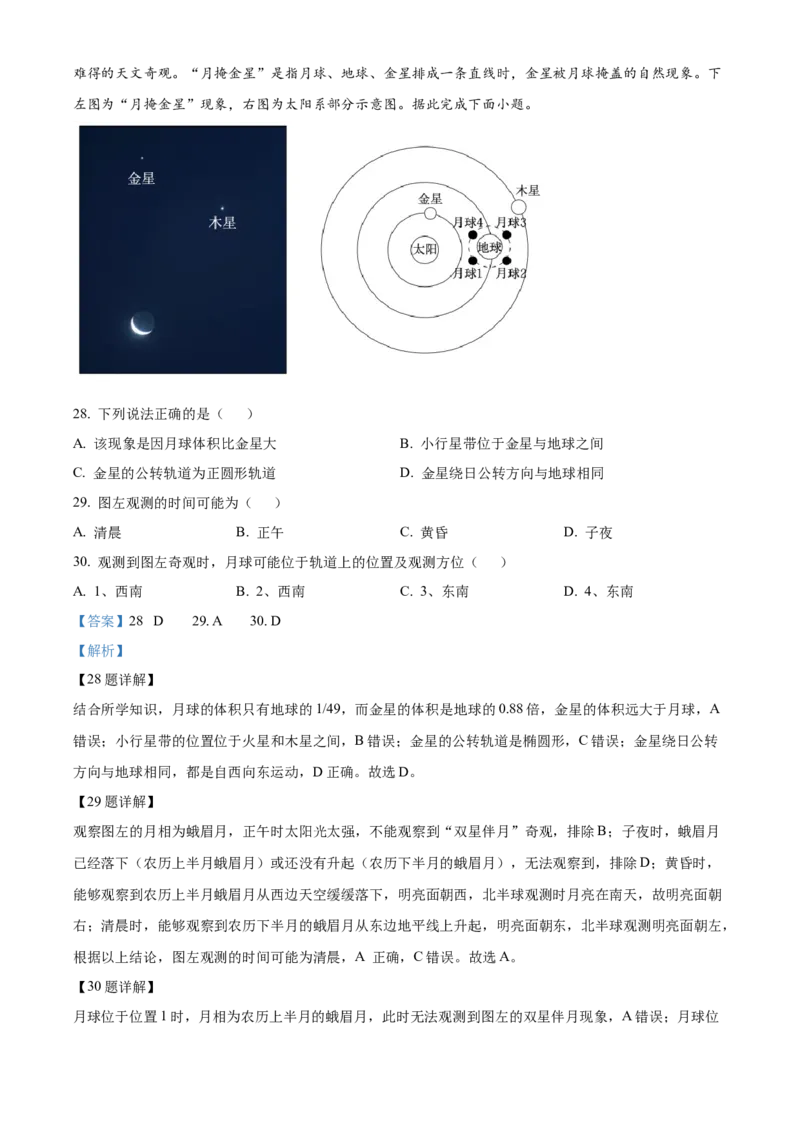 湖南省长沙市明德中学2024-2025学年高一上学期第一次阶段检测地理试题Word版含解析_2024-2025高一（7-7月题库）_2024年10月试卷
