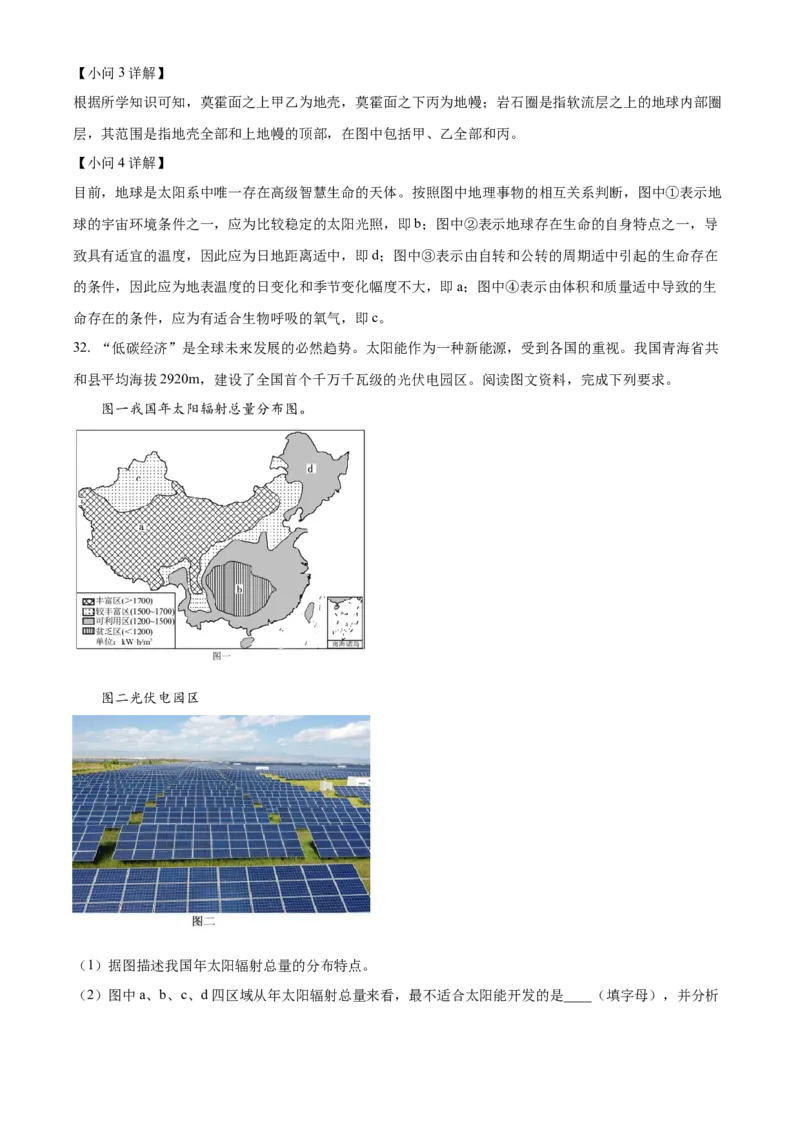 湖南省长沙市明德中学2024-2025学年高一上学期第一次阶段检测地理试题Word版含解析_2024-2025高一（7-7月题库）_2024年10月试卷