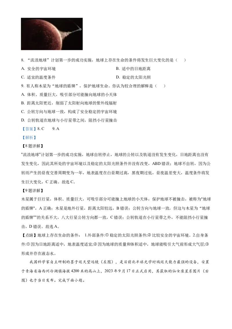 湖南省长沙市明德中学2024-2025学年高一上学期第一次阶段检测地理试题Word版含解析_2024-2025高一（7-7月题库）_2024年10月试卷