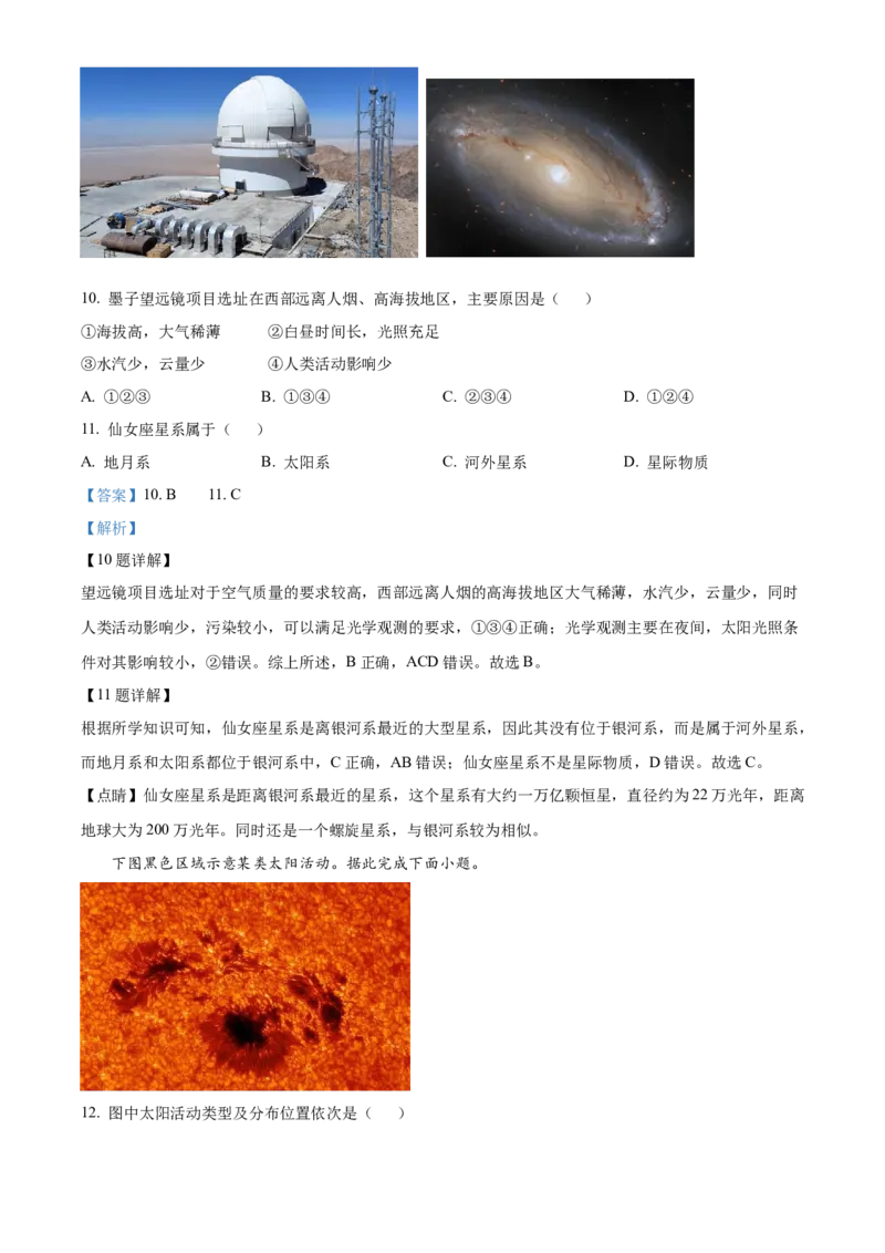 湖南省长沙市明德中学2024-2025学年高一上学期第一次阶段检测地理试题Word版含解析_2024-2025高一（7-7月题库）_2024年10月试卷