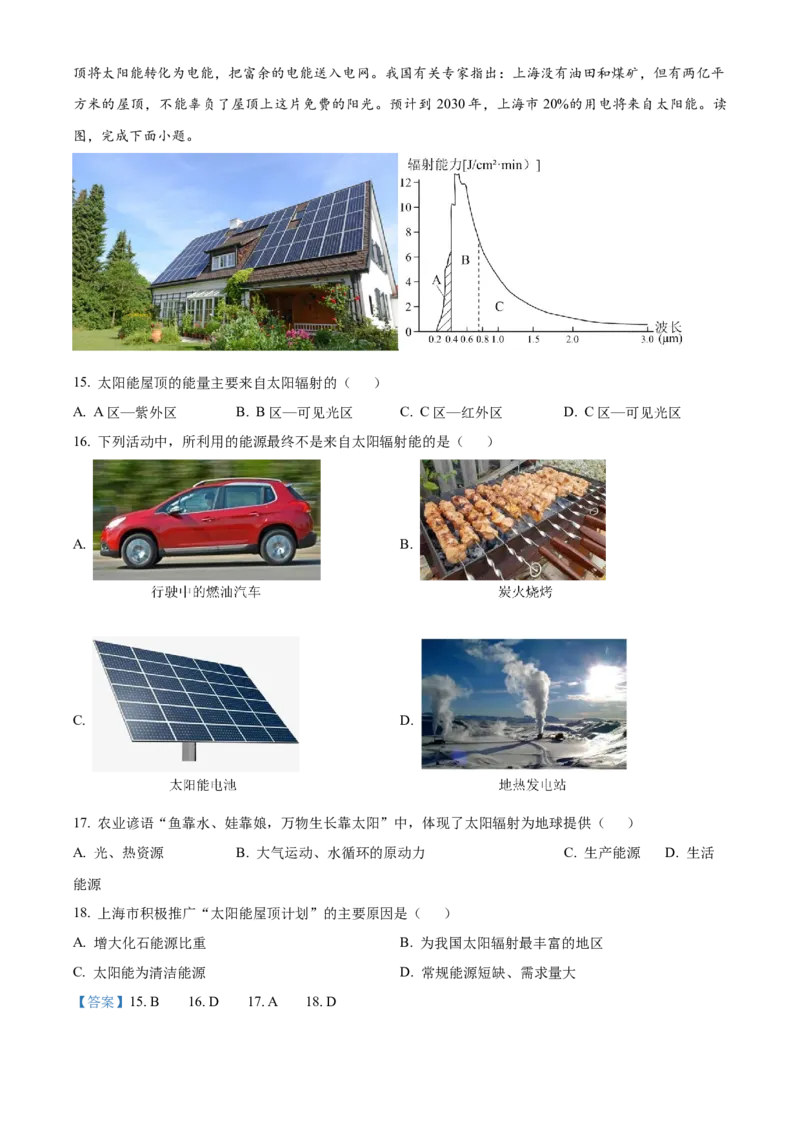 湖南省长沙市明德中学2024-2025学年高一上学期第一次阶段检测地理试题Word版含解析_2024-2025高一（7-7月题库）_2024年10月试卷