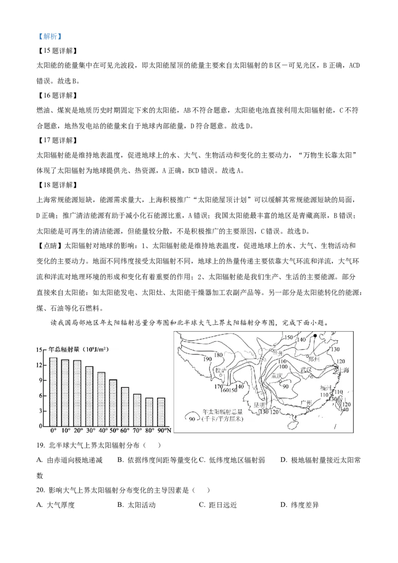 湖南省长沙市明德中学2024-2025学年高一上学期第一次阶段检测地理试题Word版含解析_2024-2025高一（7-7月题库）_2024年10月试卷