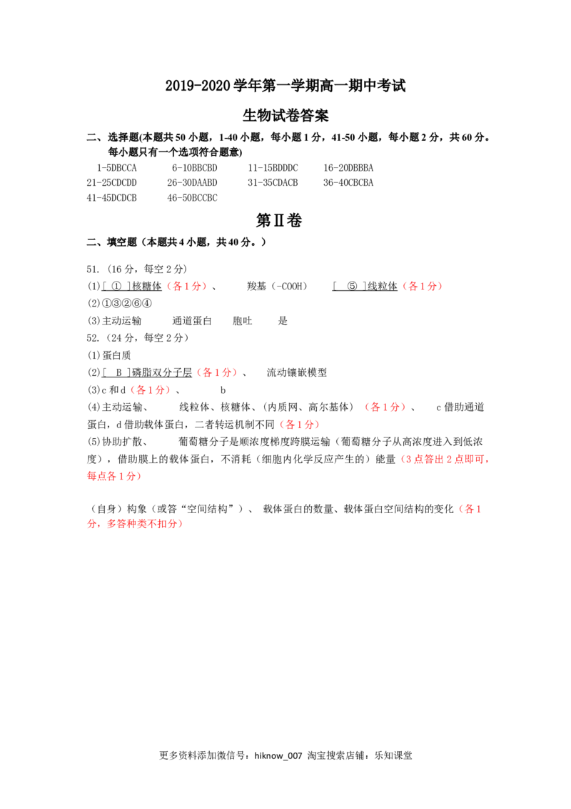 辽宁省大连市高一上学期期中考试生物试卷_E015高中全科试卷_生物试题_必修1_3.期中测试