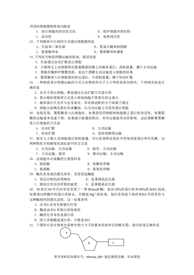 辽宁省大连市高一上学期期中考试生物试卷_E015高中全科试卷_生物试题_必修1_3.期中测试