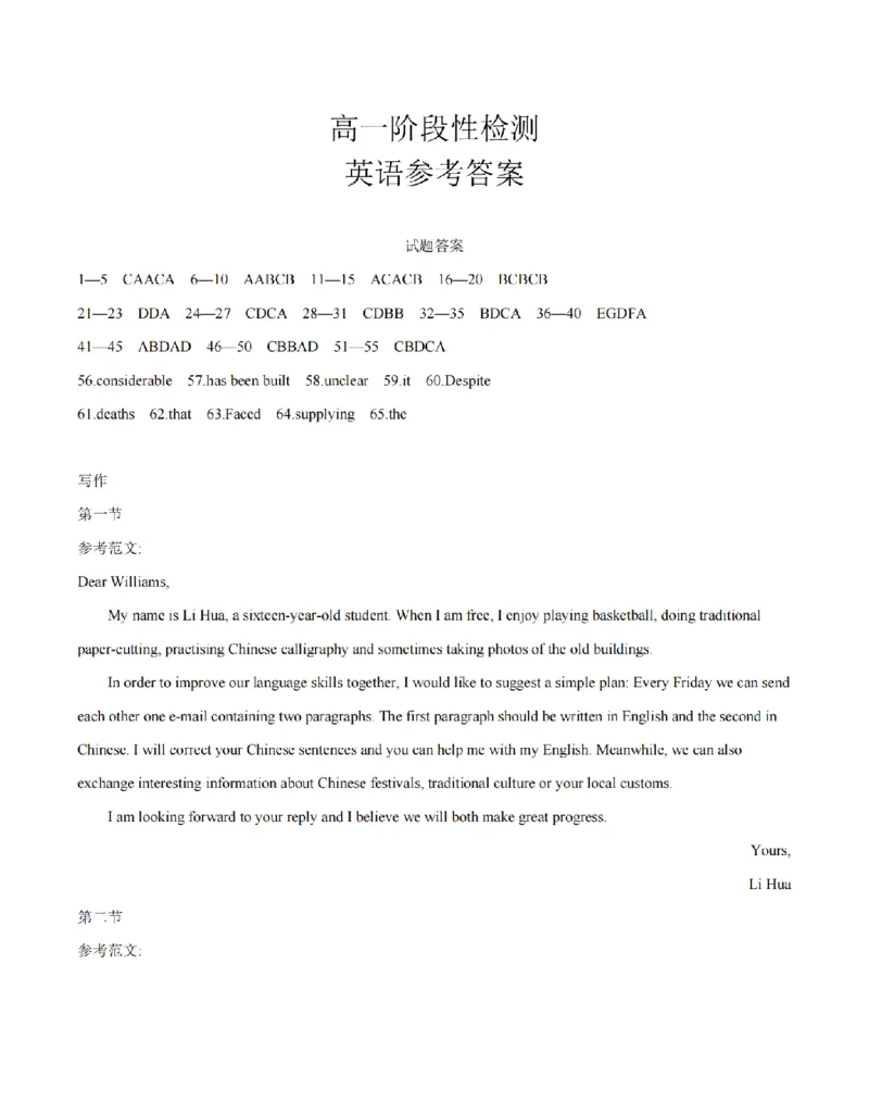 英语答案_扫描版_2024-2025高一（7-7月题库）_2026年1月高一_260130金太阳&middot;甘肃省天水市2025-2026学年高一上学期1月月考阶段性检测（全）