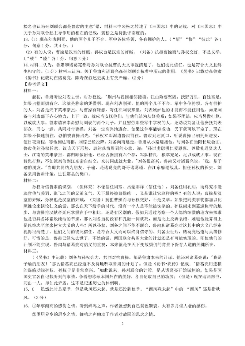 辽宁省抚顺市省重点高中六校协作体2024-2025学年高一上学期期末考试语文PDF版含答案_2024-2025高一（7-7月题库）_2025年01月试卷