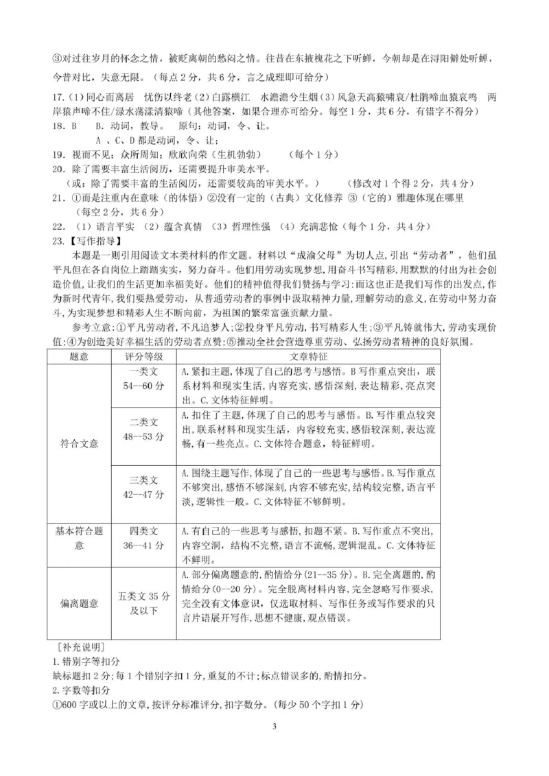 辽宁省抚顺市省重点高中六校协作体2024-2025学年高一上学期期末考试语文PDF版含答案_2024-2025高一（7-7月题库）_2025年01月试卷