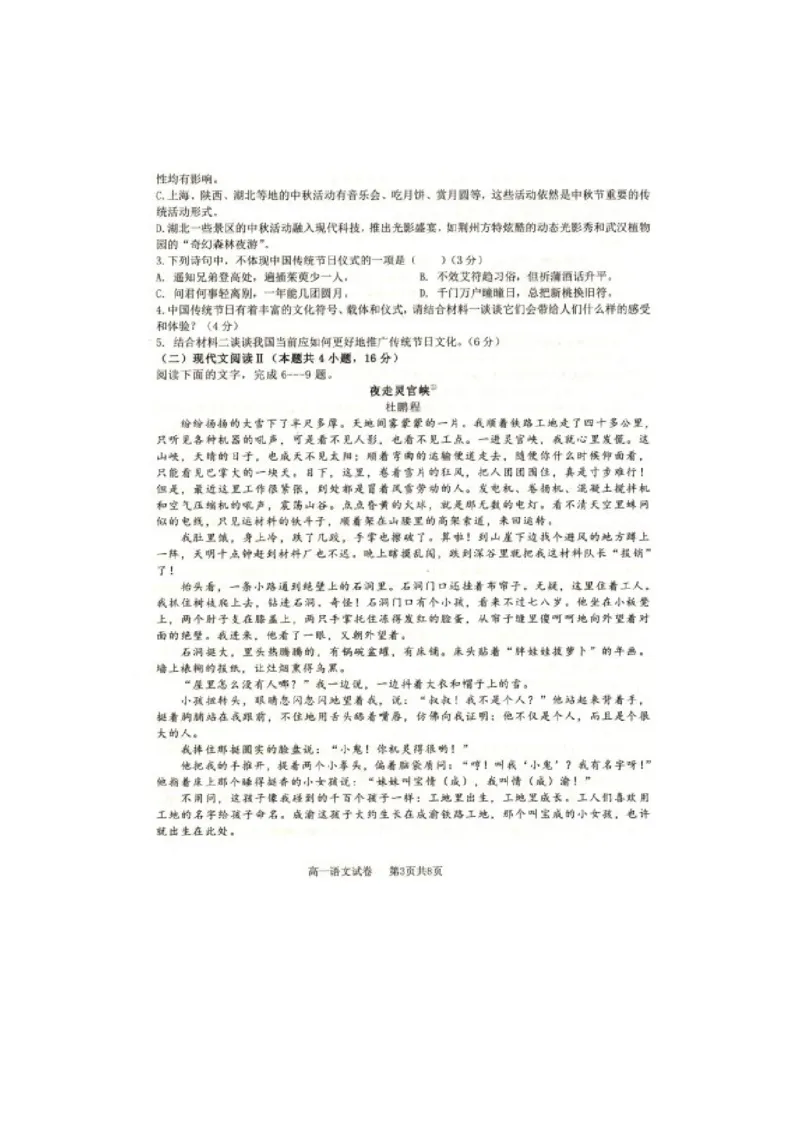 辽宁省抚顺市省重点高中六校协作体2024-2025学年高一上学期期末考试语文PDF版含答案_2024-2025高一（7-7月题库）_2025年01月试卷