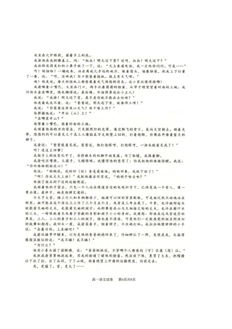 辽宁省抚顺市省重点高中六校协作体2024-2025学年高一上学期期末考试语文PDF版含答案_2024-2025高一（7-7月题库）_2025年01月试卷