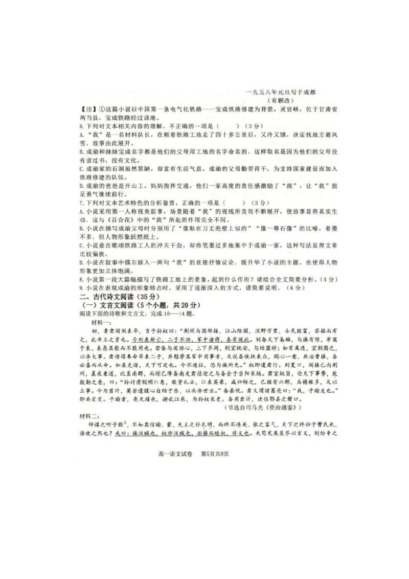 辽宁省抚顺市省重点高中六校协作体2024-2025学年高一上学期期末考试语文PDF版含答案_2024-2025高一（7-7月题库）_2025年01月试卷