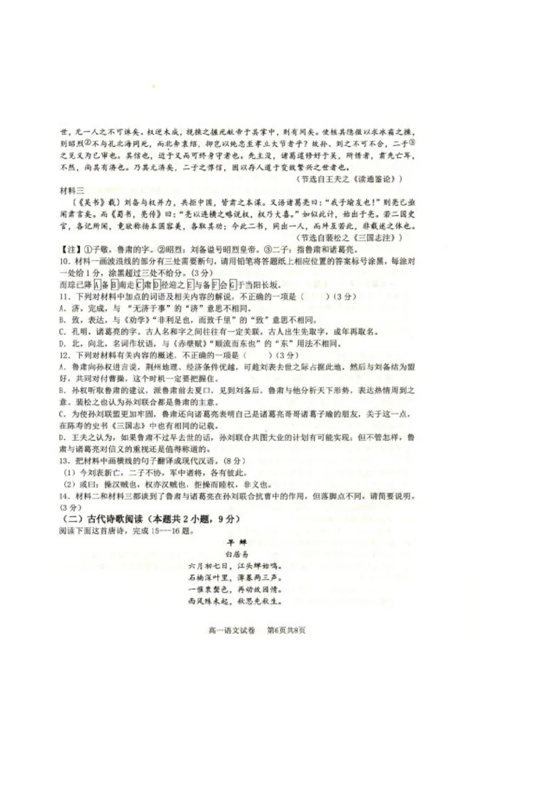 辽宁省抚顺市省重点高中六校协作体2024-2025学年高一上学期期末考试语文PDF版含答案_2024-2025高一（7-7月题库）_2025年01月试卷