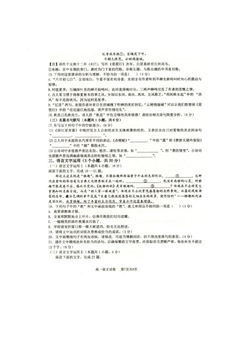 辽宁省抚顺市省重点高中六校协作体2024-2025学年高一上学期期末考试语文PDF版含答案_2024-2025高一（7-7月题库）_2025年01月试卷