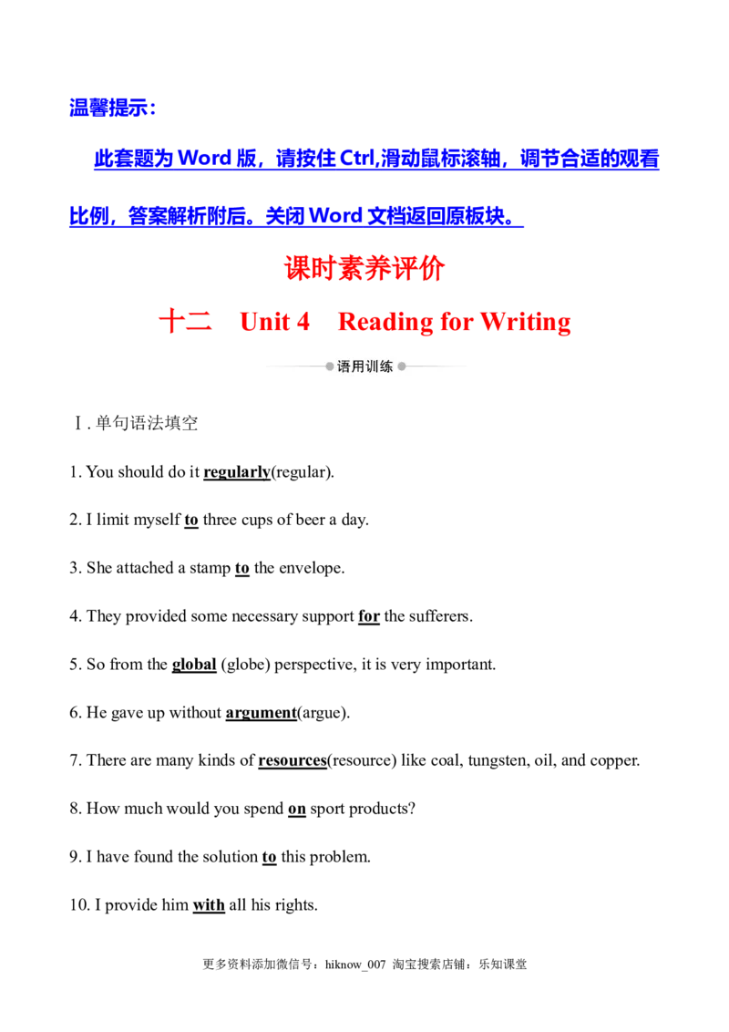 （新教材）人教版必修三课时素养评价十二Unit4ReadingforWriting（英语）_E015高中全科试卷_英语试题_必修3_3.新版高中英语必修三_2.同步练习_3.课时检测（第三套）