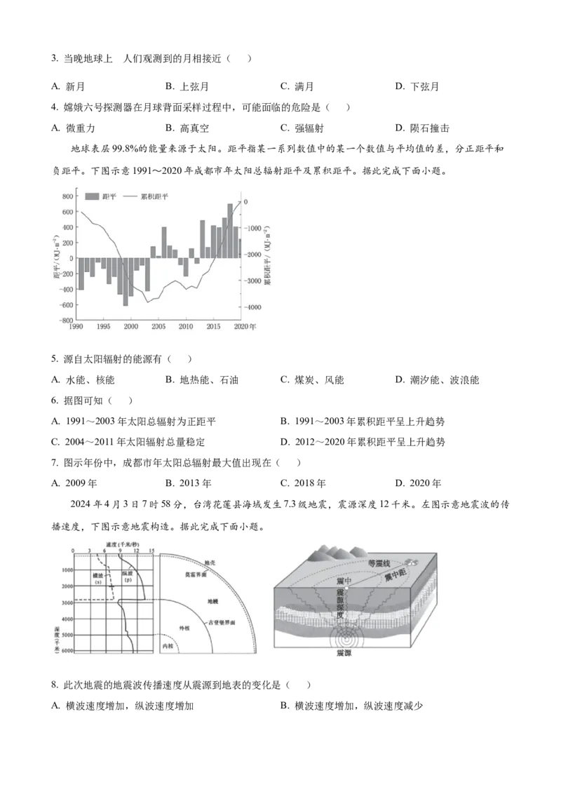 湖南省郴州市2024-2025学年高一上学期期末考试地理试题（含答案）_2024-2025高一（7-7月题库）_2025年03月试卷_0316湖南省郴州市2024-2025学年高一上学期期末考试