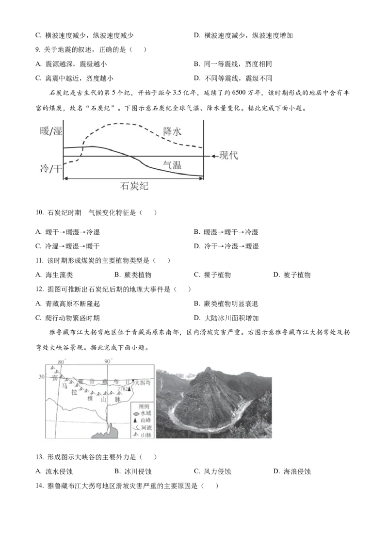 湖南省郴州市2024-2025学年高一上学期期末考试地理试题（含答案）_2024-2025高一（7-7月题库）_2025年03月试卷_0316湖南省郴州市2024-2025学年高一上学期期末考试