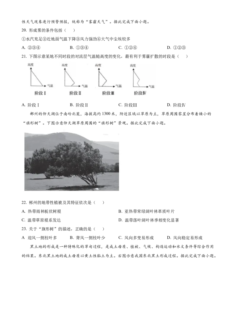 湖南省郴州市2024-2025学年高一上学期期末考试地理试题（含答案）_2024-2025高一（7-7月题库）_2025年03月试卷_0316湖南省郴州市2024-2025学年高一上学期期末考试