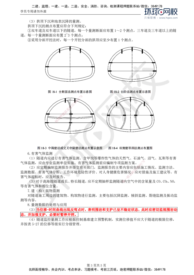 38.专业知识：第五章第三节隧道开挖(四)_监理工程师_2025监理工程师_2025年监理工程师SVIP_2025年监理交通控制SVIP_02-基础精讲✿高端面授✿深度强化
