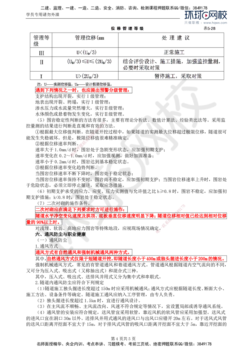 38.专业知识：第五章第三节隧道开挖(四)_监理工程师_2025监理工程师_2025年监理工程师SVIP_2025年监理交通控制SVIP_02-基础精讲✿高端面授✿深度强化
