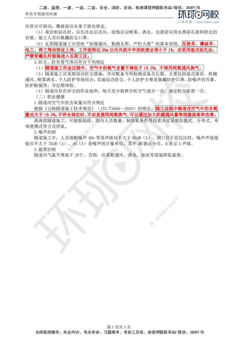 38.专业知识：第五章第三节隧道开挖(四)_监理工程师_2025监理工程师_2025年监理工程师SVIP_2025年监理交通控制SVIP_02-基础精讲✿高端面授✿深度强化