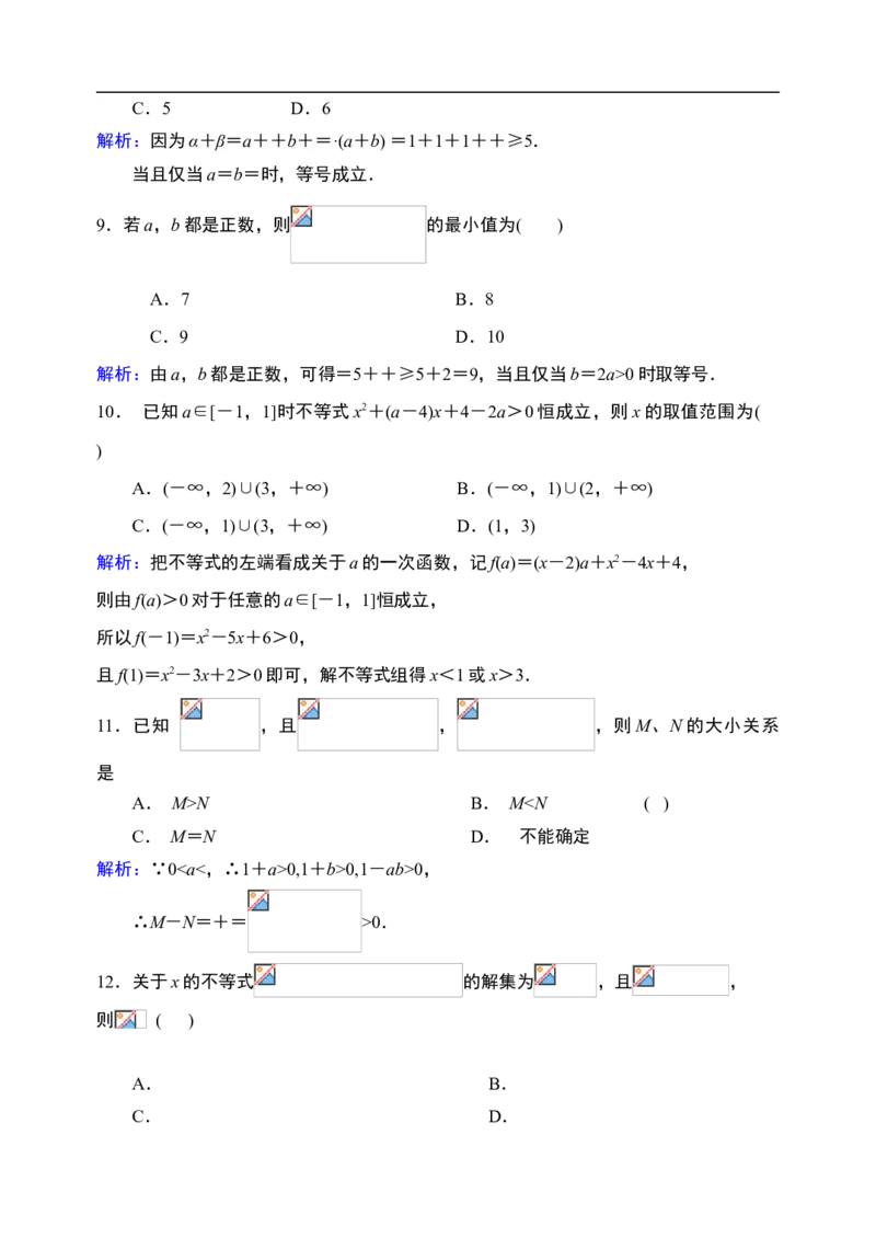 第2章一元二次函数、方程和不等式章末检测-新教材人教A版（2019）高中数学必修第一册限时作业_E015高中全科试卷_数学试题_必修1_02.同步练习_3.同步练习（第三套）