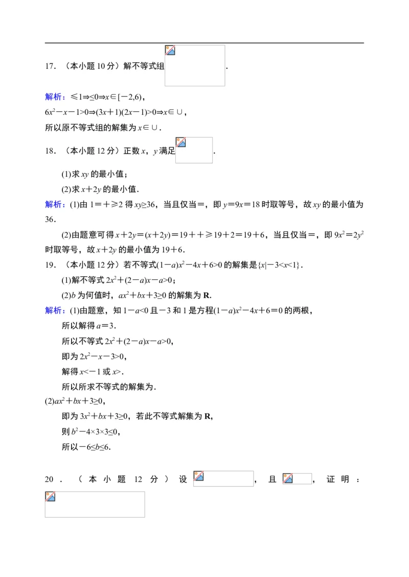 第2章一元二次函数、方程和不等式章末检测-新教材人教A版（2019）高中数学必修第一册限时作业_E015高中全科试卷_数学试题_必修1_02.同步练习_3.同步练习（第三套）