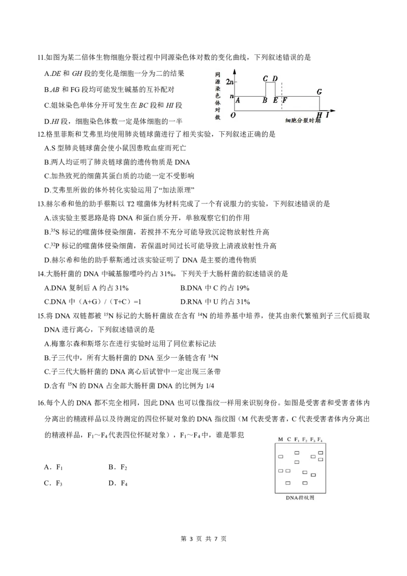 生物-四川省绵阳市南山中学2023-2024学年高一下学期期末统考_2024-2025高一（7-7月题库）_2024年7月试卷_0701四川省绵阳市南山中学2023-2024学年高一下学期期末统考