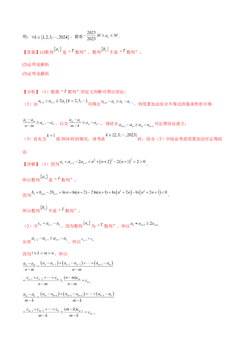 大题07新定义综合（数列新定义、函数新定义、集合新定义）（精选30题）（解析版）_2024年5月_01按日期_25号_2024考前15天数学极限满分冲刺（新高考）