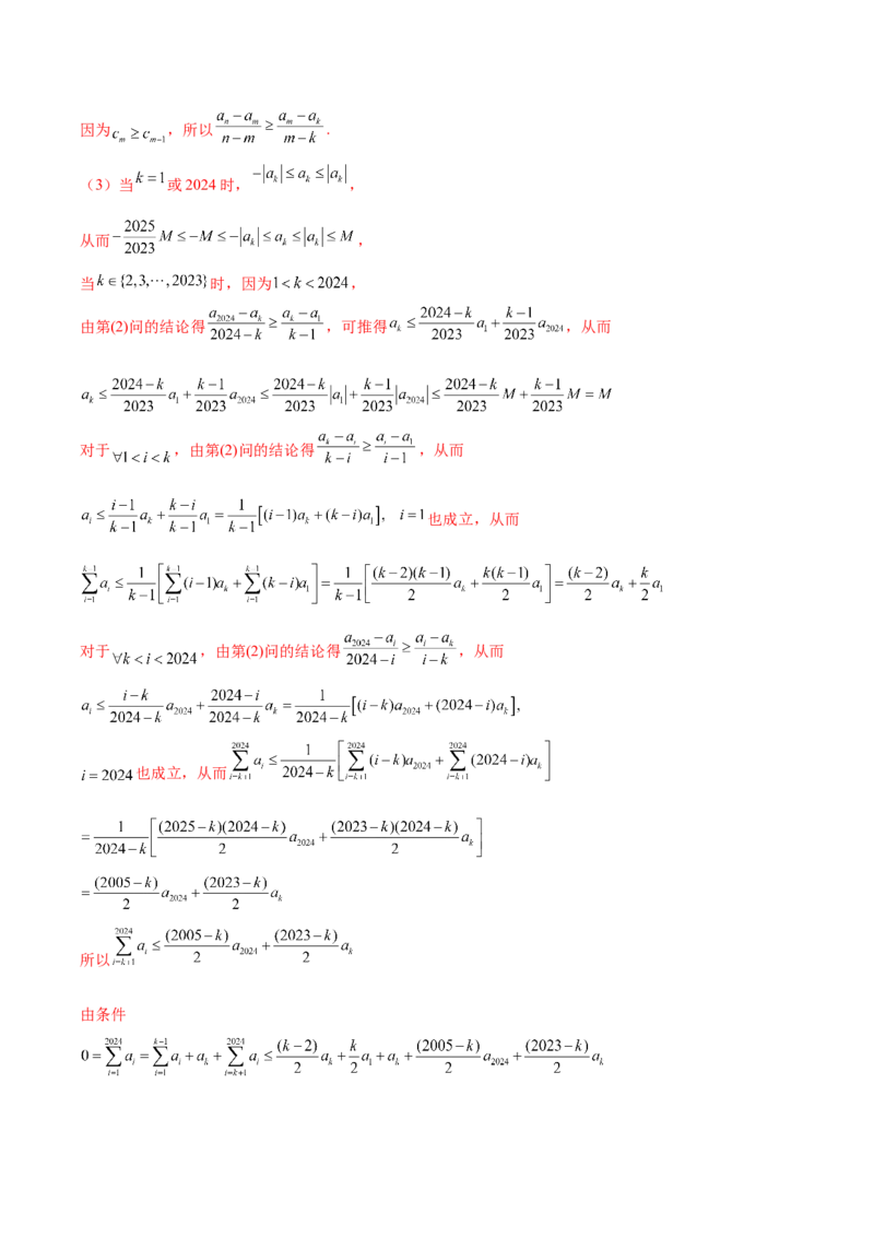大题07新定义综合（数列新定义、函数新定义、集合新定义）（精选30题）（解析版）_2024年5月_01按日期_25号_2024考前15天数学极限满分冲刺（新高考）