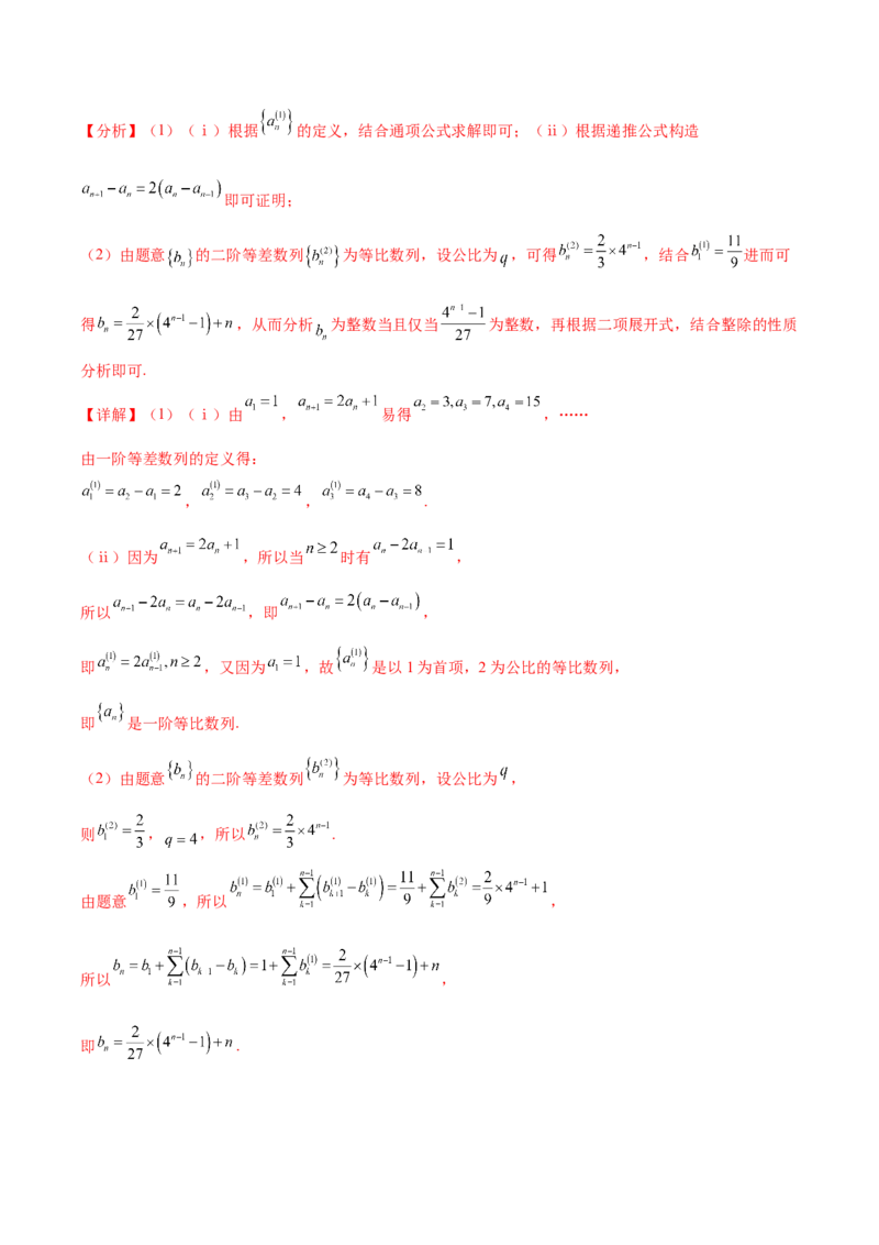 大题07新定义综合（数列新定义、函数新定义、集合新定义）（精选30题）（解析版）_2024年5月_01按日期_25号_2024考前15天数学极限满分冲刺（新高考）