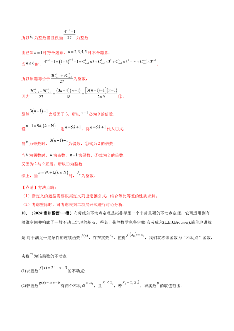 大题07新定义综合（数列新定义、函数新定义、集合新定义）（精选30题）（解析版）_2024年5月_01按日期_25号_2024考前15天数学极限满分冲刺（新高考）