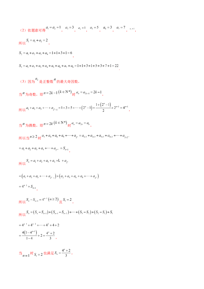 大题07新定义综合（数列新定义、函数新定义、集合新定义）（精选30题）（解析版）_2024年5月_01按日期_25号_2024考前15天数学极限满分冲刺（新高考）