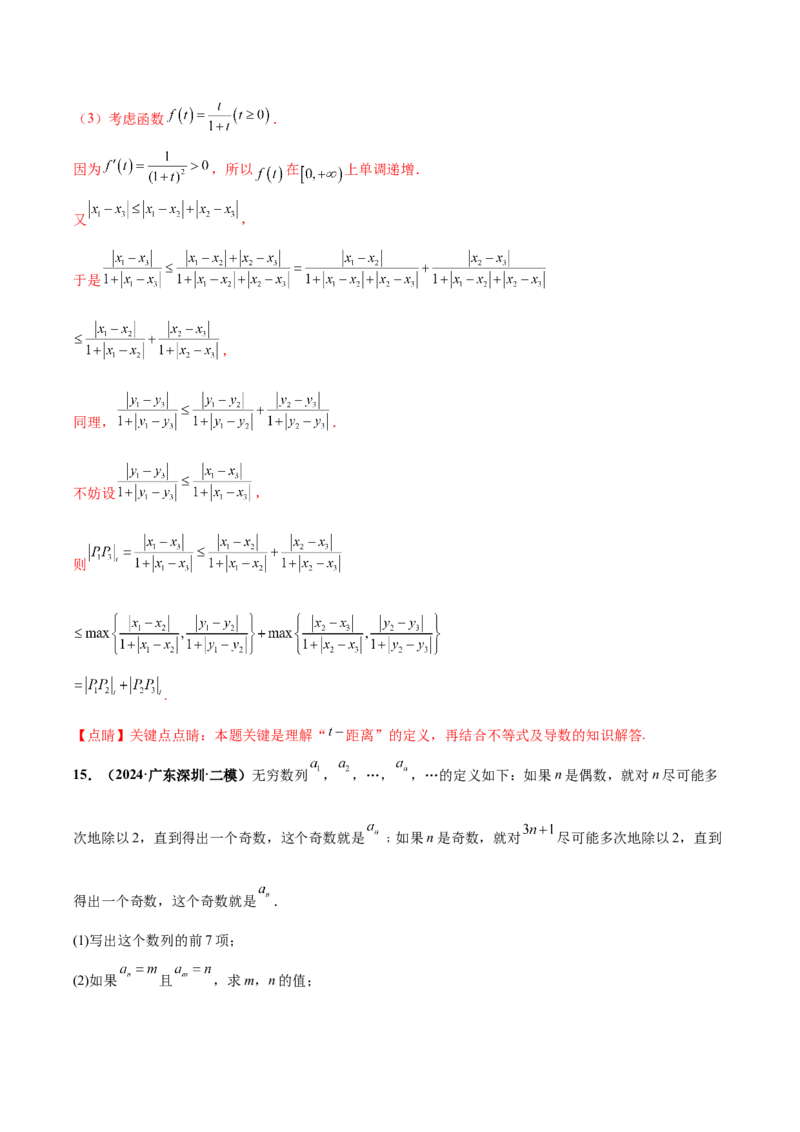 大题07新定义综合（数列新定义、函数新定义、集合新定义）（精选30题）（解析版）_2024年5月_01按日期_25号_2024考前15天数学极限满分冲刺（新高考）