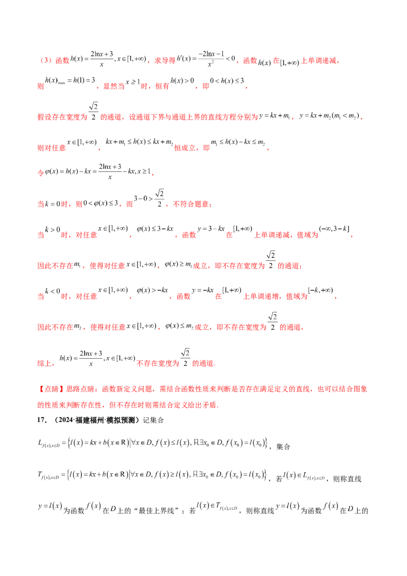 大题07新定义综合（数列新定义、函数新定义、集合新定义）（精选30题）（解析版）_2024年5月_01按日期_25号_2024考前15天数学极限满分冲刺（新高考）