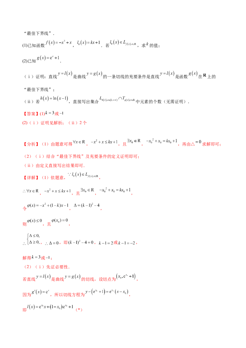 大题07新定义综合（数列新定义、函数新定义、集合新定义）（精选30题）（解析版）_2024年5月_01按日期_25号_2024考前15天数学极限满分冲刺（新高考）