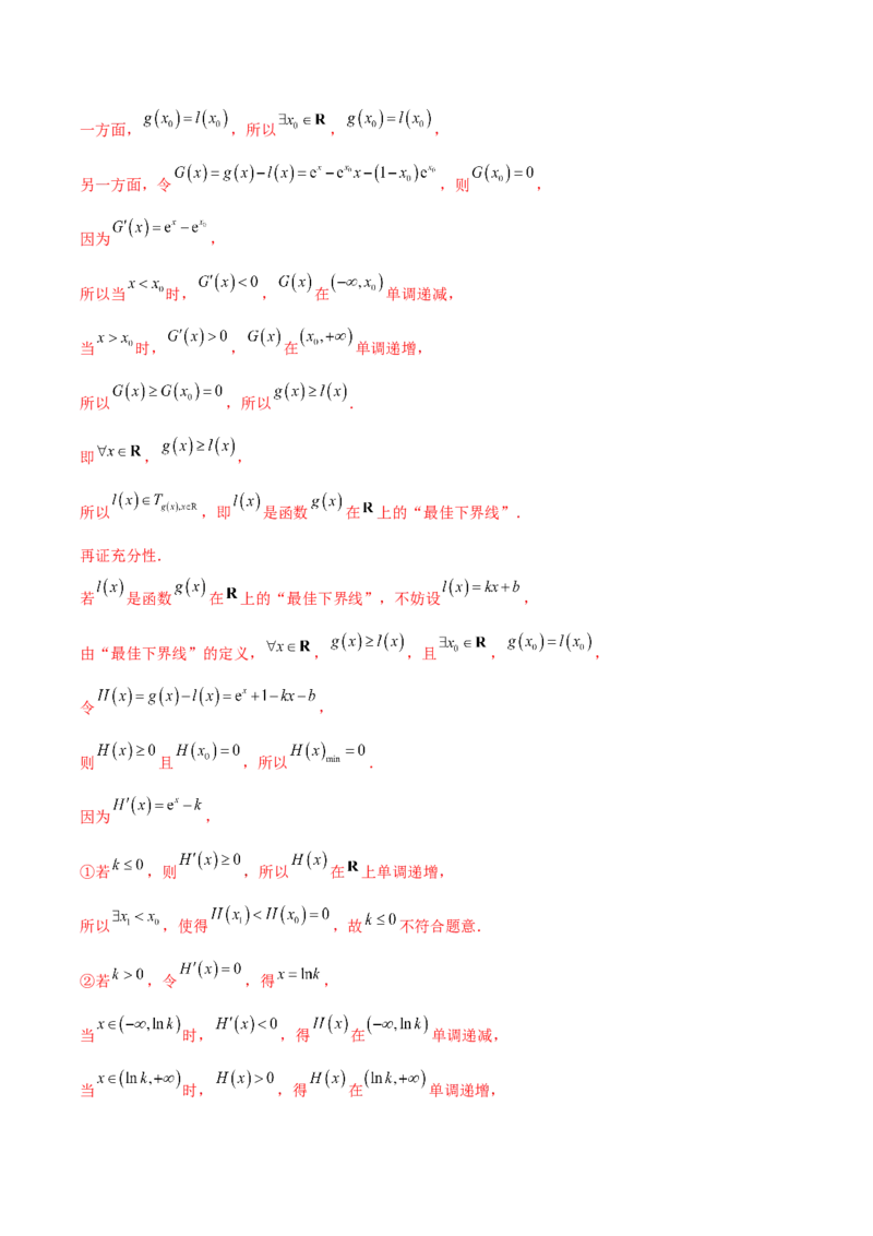 大题07新定义综合（数列新定义、函数新定义、集合新定义）（精选30题）（解析版）_2024年5月_01按日期_25号_2024考前15天数学极限满分冲刺（新高考）