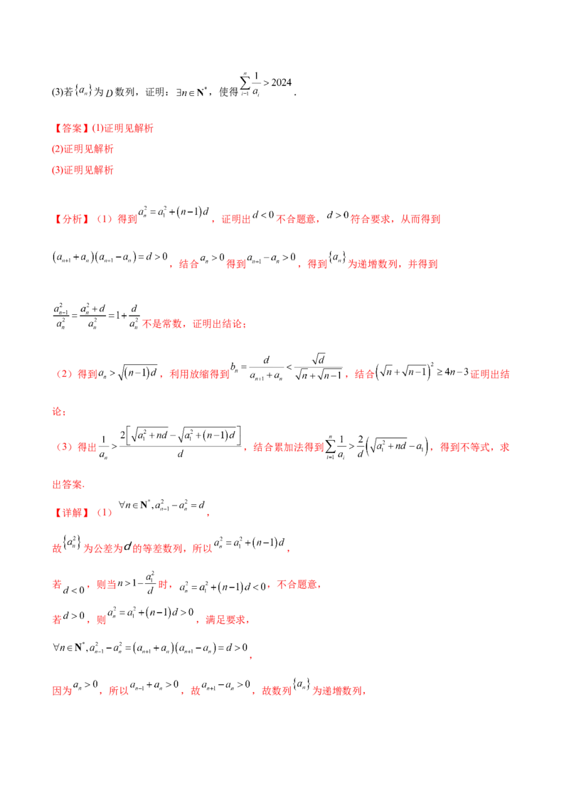大题07新定义综合（数列新定义、函数新定义、集合新定义）（精选30题）（解析版）_2024年5月_01按日期_25号_2024考前15天数学极限满分冲刺（新高考）