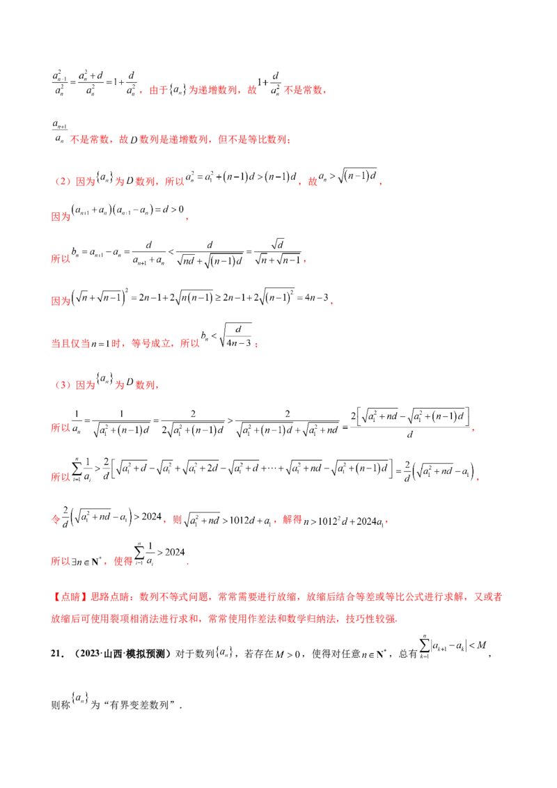 大题07新定义综合（数列新定义、函数新定义、集合新定义）（精选30题）（解析版）_2024年5月_01按日期_25号_2024考前15天数学极限满分冲刺（新高考）
