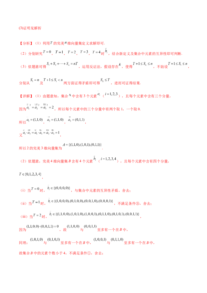 大题07新定义综合（数列新定义、函数新定义、集合新定义）（精选30题）（解析版）_2024年5月_01按日期_25号_2024考前15天数学极限满分冲刺（新高考）