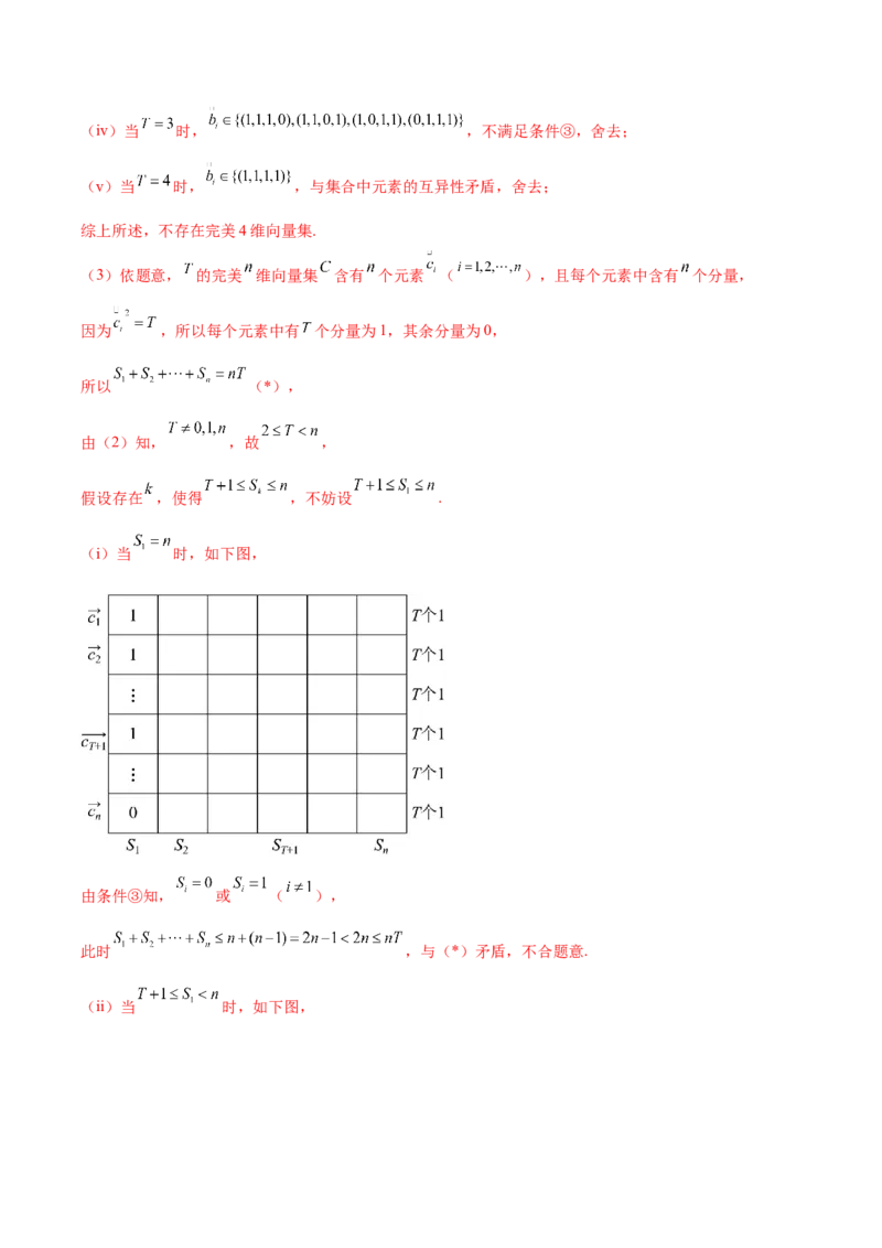 大题07新定义综合（数列新定义、函数新定义、集合新定义）（精选30题）（解析版）_2024年5月_01按日期_25号_2024考前15天数学极限满分冲刺（新高考）
