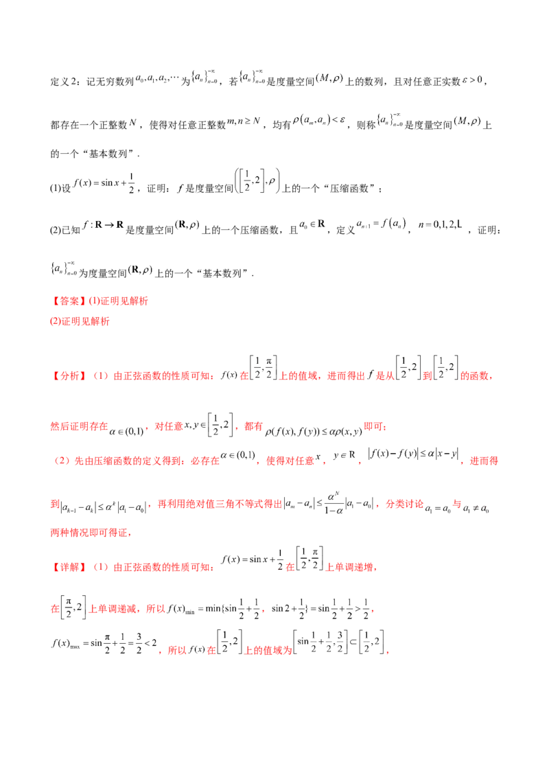 大题07新定义综合（数列新定义、函数新定义、集合新定义）（精选30题）（解析版）_2024年5月_01按日期_25号_2024考前15天数学极限满分冲刺（新高考）