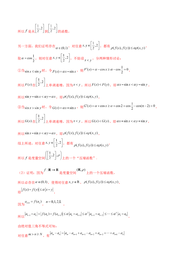 大题07新定义综合（数列新定义、函数新定义、集合新定义）（精选30题）（解析版）_2024年5月_01按日期_25号_2024考前15天数学极限满分冲刺（新高考）