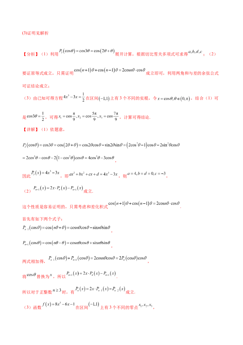 大题07新定义综合（数列新定义、函数新定义、集合新定义）（精选30题）（解析版）_2024年5月_01按日期_25号_2024考前15天数学极限满分冲刺（新高考）