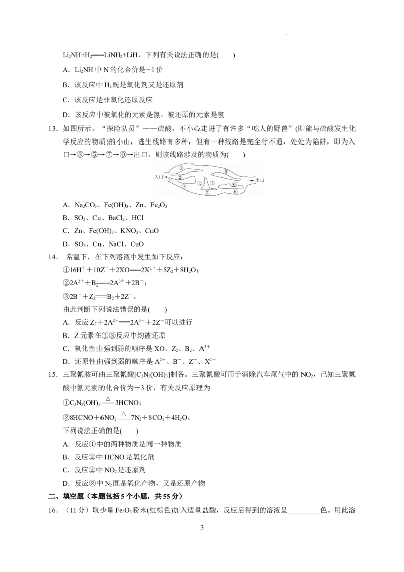 第一章物质及其变化测试题2022-2023学年高一上学期化学人教版（2019）必修第一册_E015高中全科试卷_化学试题_必修1_1.新版人教版高中化学试卷必修一_1.同步练习_2.同步练习（第二套）